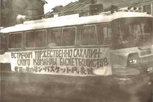 Сборная Сахалинской области по баскетболу в Японии, 1966г.