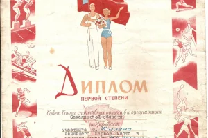Грамота за победу в Кубке области 1960 года 