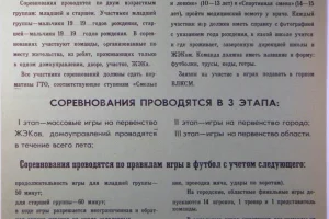 Афиша городских соревнований на приз клуба "Кожаный мяч" в Углегорске, 1970-е годы