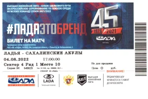 «Сахалинские акулы» - «Ладья» (Тольятти). Предсезонный турнир «Кубок Сахарова» (Тольятти, 04.08.2022)