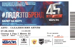 «Сахалинские акулы» - «Авто» (Екатеринбург). Предсезонный турнир «Кубок Сахарова» (Тольятти, 07.08.2022)