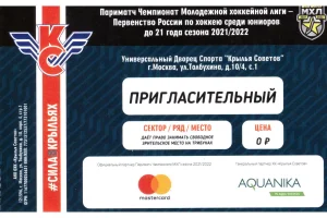 Билет на матч "Крылья Советов" (Москва) - "Сахалинские акулы", 16.01.2022