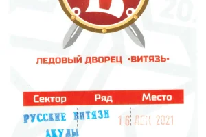 "Русские витязи" - 2Сахалинские акулы" (16.12.2021)