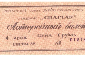 По таким лотерейным билетам можно было выиграть бытовую технику и даже машину (1989 год)