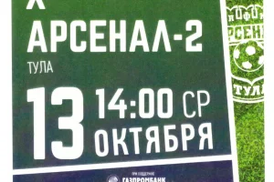 "Сахалин" - "Арсенал-2" (Тула)