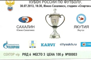"Сахалин" - "Якутия" (Якутск), Кубок РФ