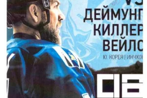 "Сахалин" - "Деймун Киллер Вейлс", чемпионат АХЛ