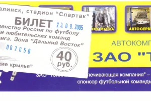 "Крылья Сахалина" (Южно-Сахалинск) - "Амур-2" (Благовещенск)
