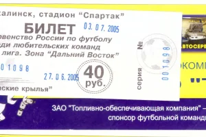 "Крылья Сахалина" (Южно-Сахалинск) - "СКА-Энергия-2" (Хабаровск)