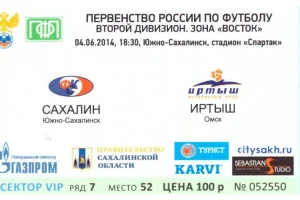 "Сахалин" - "Иртыш" (Омск)
