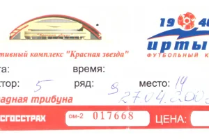"Иртыш-1946" (Омск) - "Сахалин"