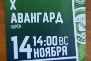 "Сахалин" - "Авангард" (Курск)