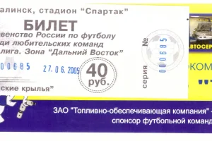 "Крылья Сахалина" (Южно-Сахалинск) - "Луч-Энергия-2" (Владивосток)