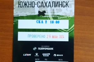 "Сахалин" - "СКА-Хабаровск-2"