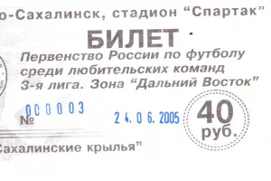 "Крылья Сахалина" (Южно-Сахалинск) - "Локомотив" (Уссурийск)