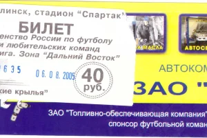 "Крылья Сахалина" (Южно-Сахалинск) - "Портовик" (Холмск)