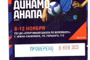 Тур высшей лиги "А" в Южно-Сахалинске