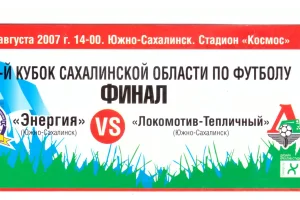 Финал Кубка области. "Локомотив-Тепличный" - "Энергия-Канониры"