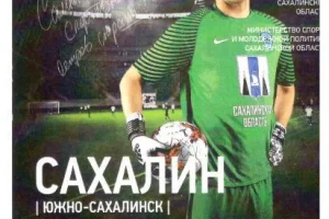 "Сахалин" - "Зенит" (Иркутск)