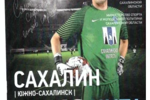 "Сахалин" - ФК "Чита"