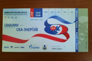 "Сахалин" - "СКА-Энергия" (Хабаровск)