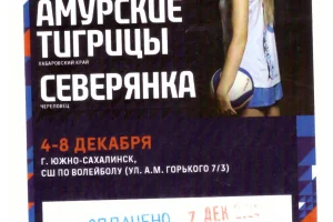 Шестой тур чемпионата России среди женских команд высшей лиги "А" (Южно-Сахалинск)