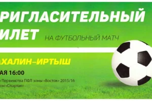 "Сахалин" - "Иртыш" (Омск)