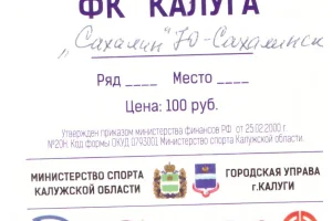 ФК "Калуга" - "Сахалин"