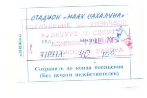 "Портовик" (Холмск) - "Сахалин" (Южно-Сахалинск), финал Кубка Сахалинской области