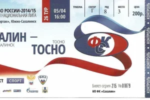 "Сахалин" - ФК "Тосно"