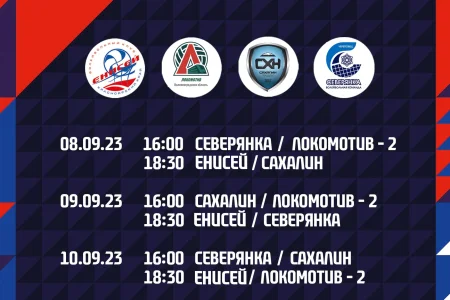 «Сахалин» вступает в борьбу за Кубок России