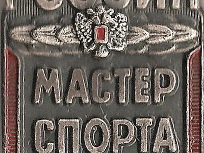 Трем сахалинцам присвоено звание мастеров спорта