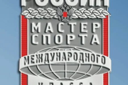 Андрей Гринштейн – мастер спорта, Владимир Игушкин – МСМК