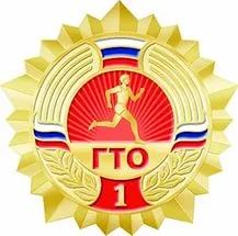 Все на ГТО!