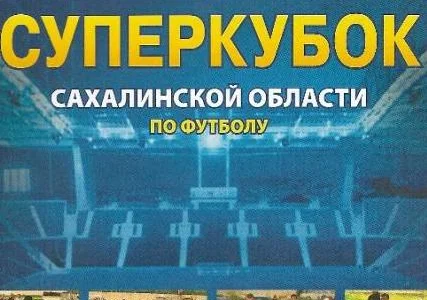 18 мая будет разыгран Суперкубок области по футболу!