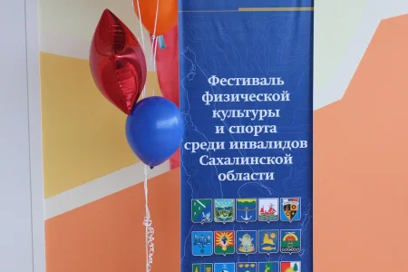 В Южно-Сахалинске прошел Фестиваль инвалидов островного региона