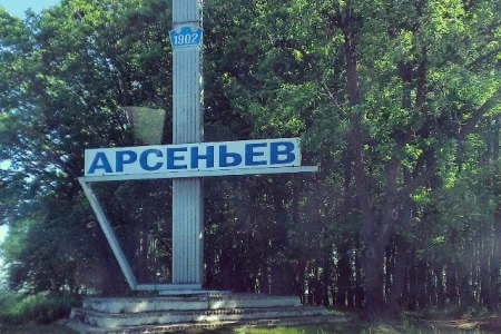 Курс – на Арсеньев!