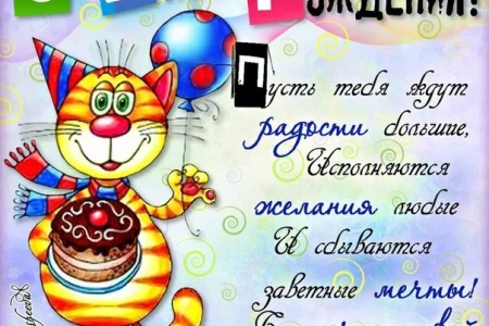 С Днем рождения!