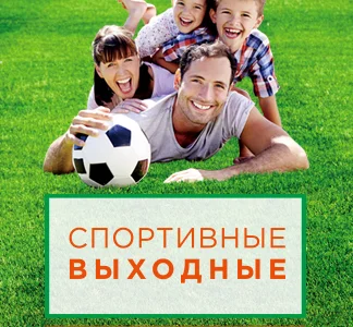 Спортивное воскресенье