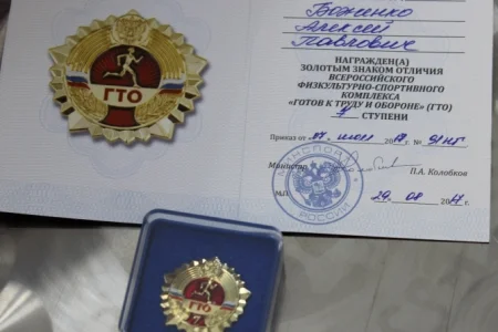 Золотой знак ГТО вручен сотруднику министерства спорта и молодежной политики Алексею Боженко