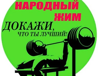 В Углегорске атлеты состязались в народном жиме
