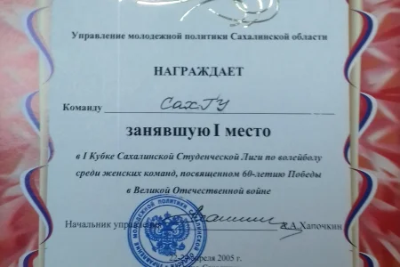 Страницы истории: Кубок Сахалинской студенческой лиги