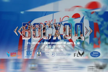 «Восход» на «Востоке»