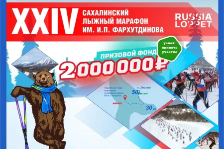 Сахалинский лыжный марафон можно пробежать он-лайн
