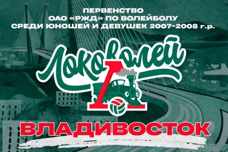 Сахалинские волейболистки стартанули с двух побед