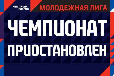 «Молодежка» «Сахалина» не доиграла два матча