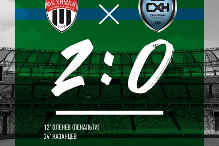 «Сахалин» начал с поражения