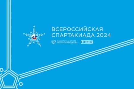 Сахалинская область заняла 13-е место на Спартакиаде сильнейших
