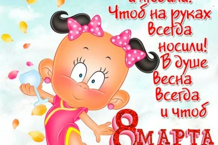 С праздником, наши дорогие женщины!