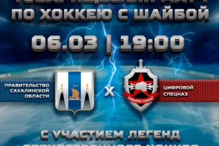 Команда ПСО сыграет с «Цифровым спецназом»